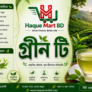 গ্রীন টি (Green Tea) 200gm