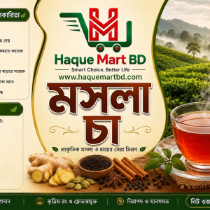 মসলা টি (Masala Tea) 200gm